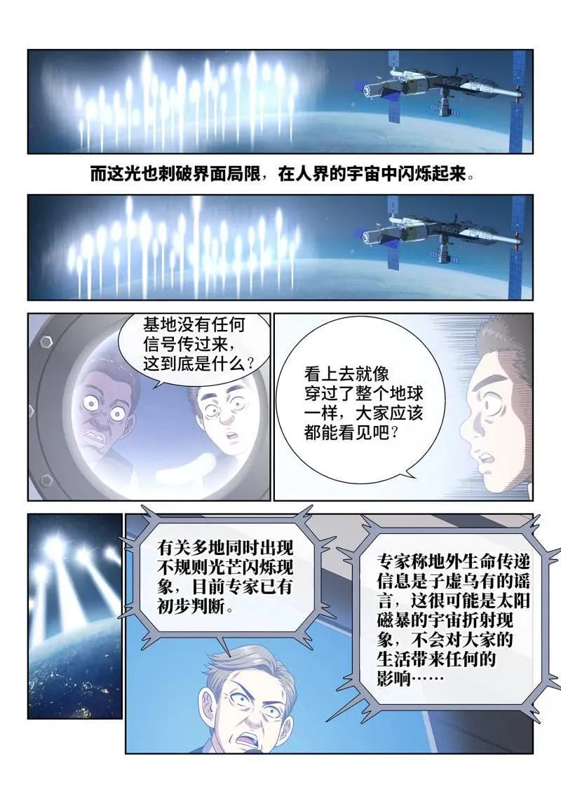 第733话 ·飞 升 第12页