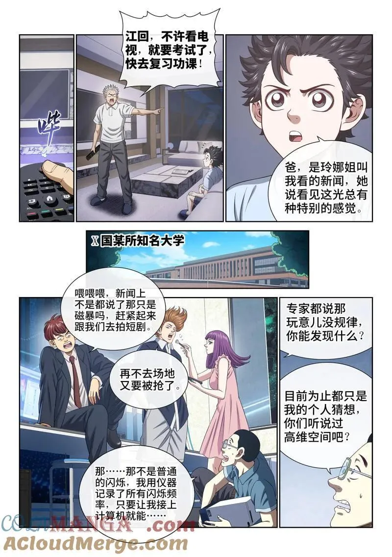 第733话 ·飞 升 第13页