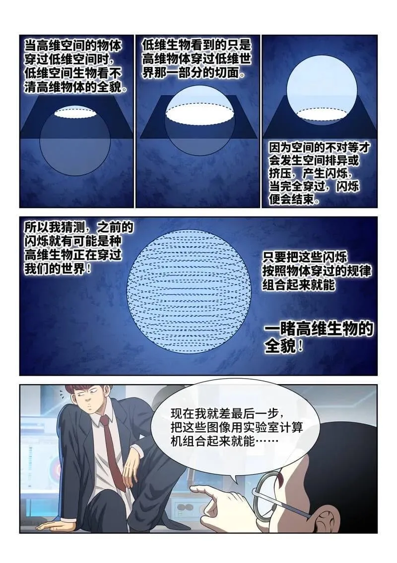 第733话 ·飞 升 第14页