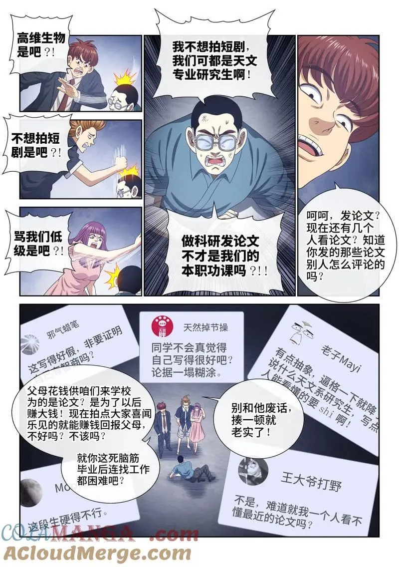 第733话 ·飞 升 第15页