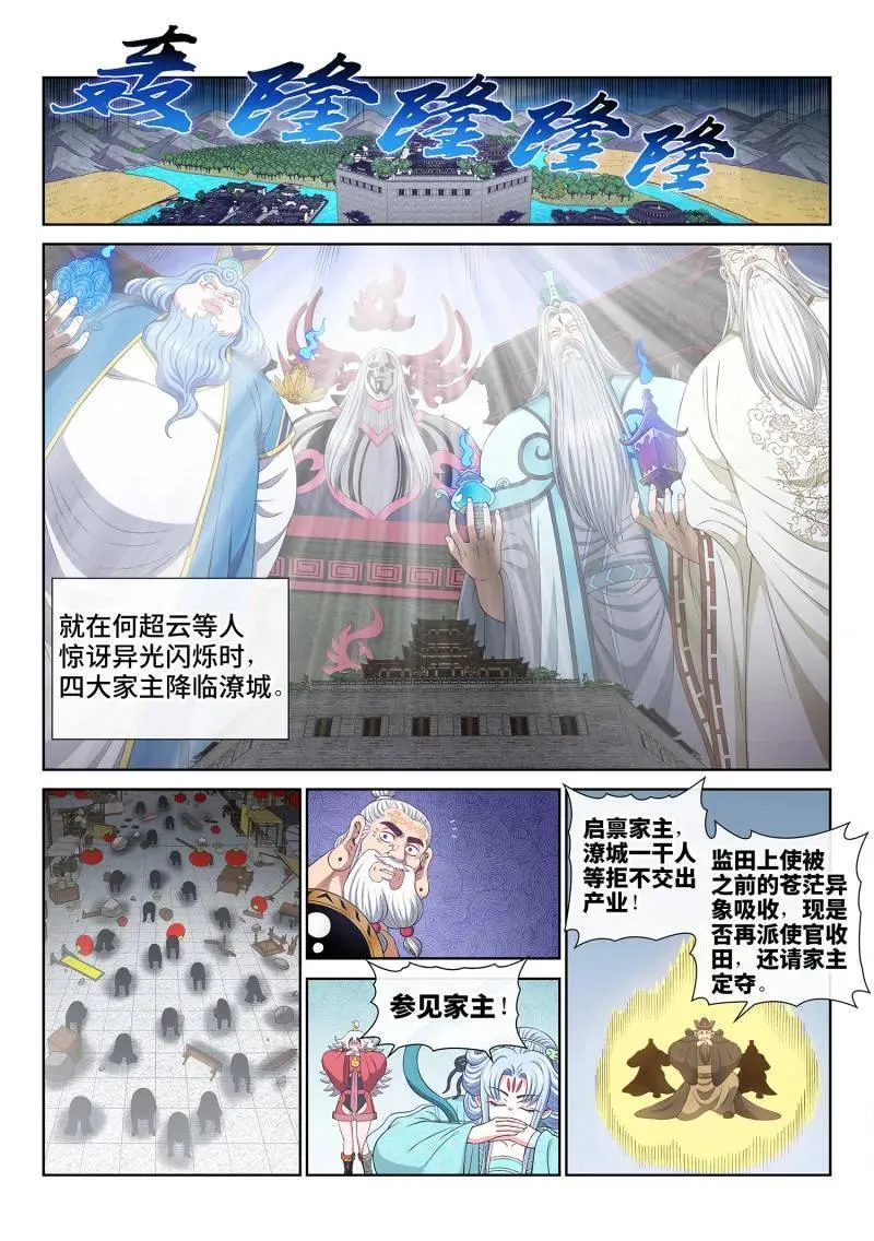 第734话 ·四魂归一 第2页