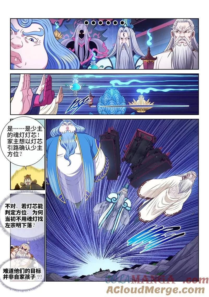 第734话 ·四魂归一 第3页