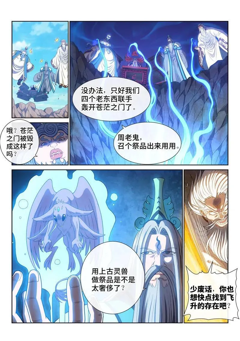 第734话 ·四魂归一 第4页