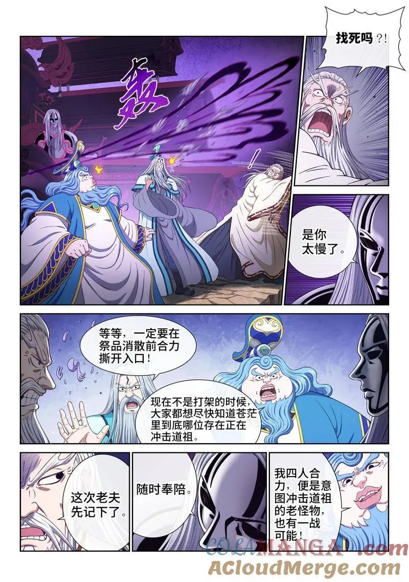 第734话 ·四魂归一 第5页