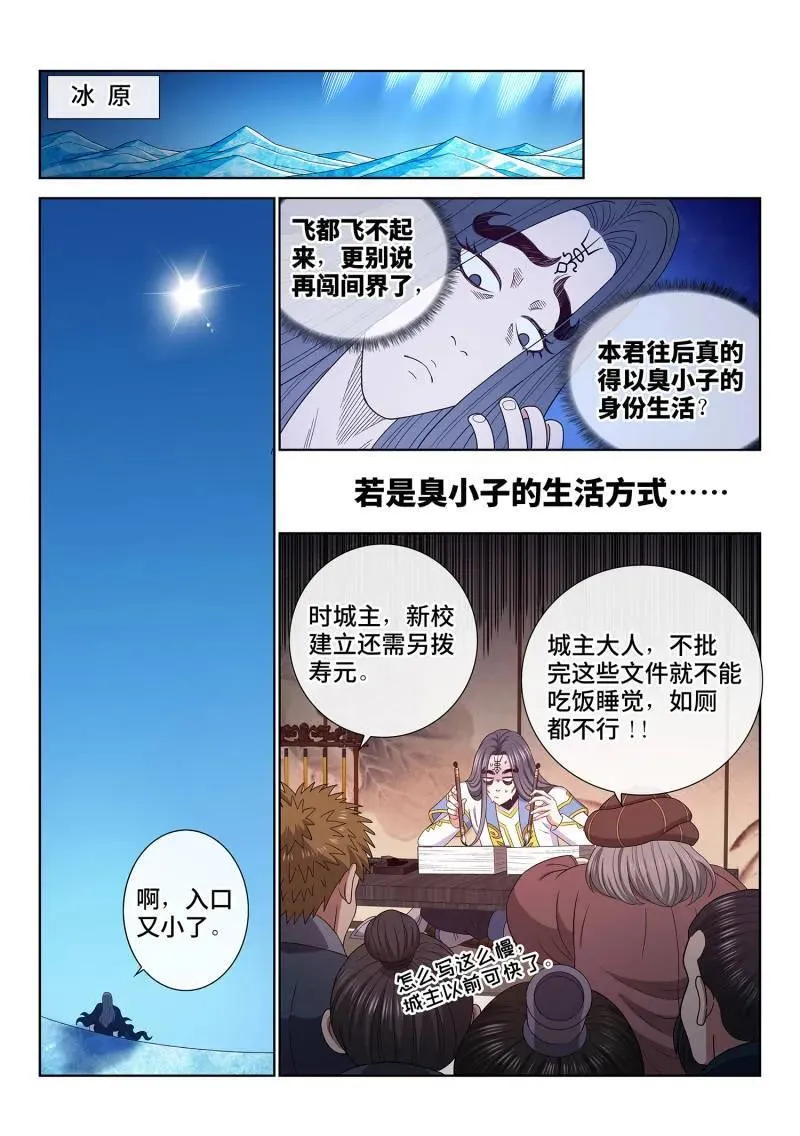 第734话 ·四魂归一 第8页
