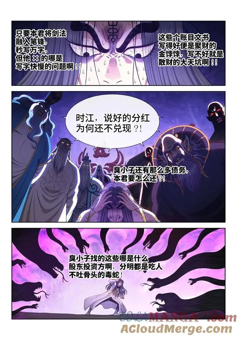 第734话 ·四魂归一 第9页