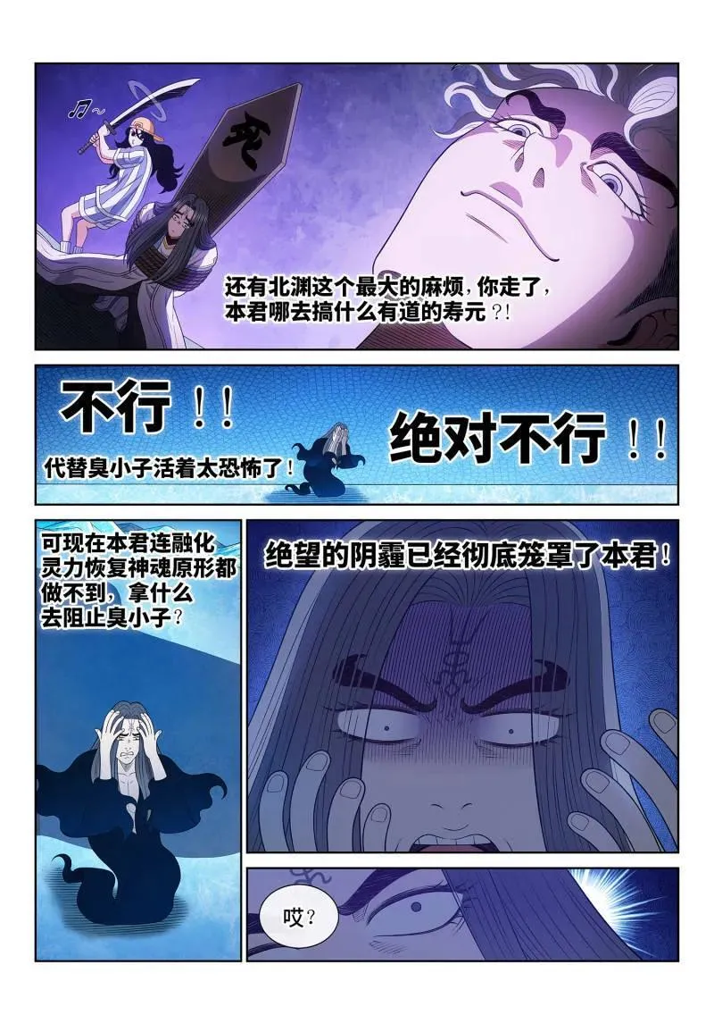 第734话 ·四魂归一 第10页