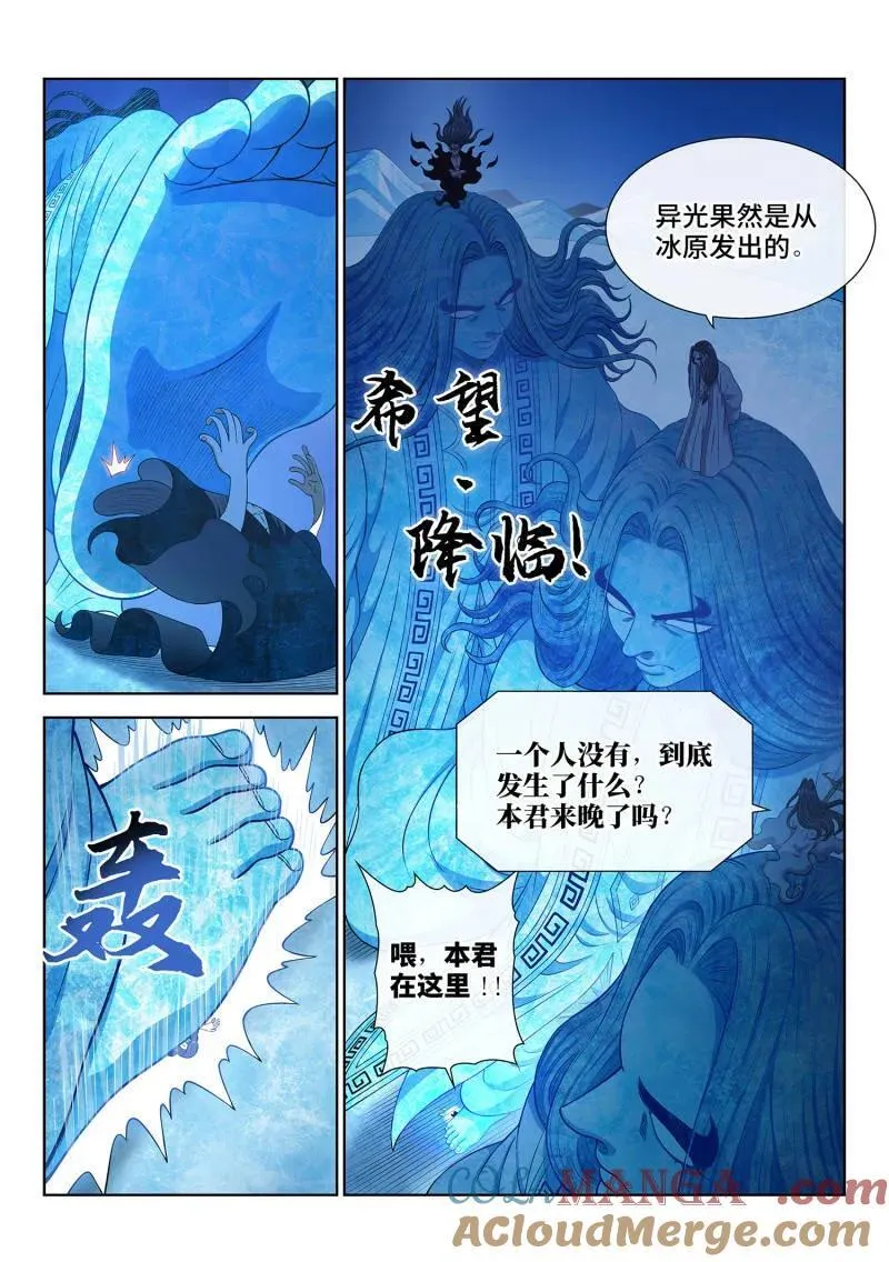 第734话 ·四魂归一 第11页