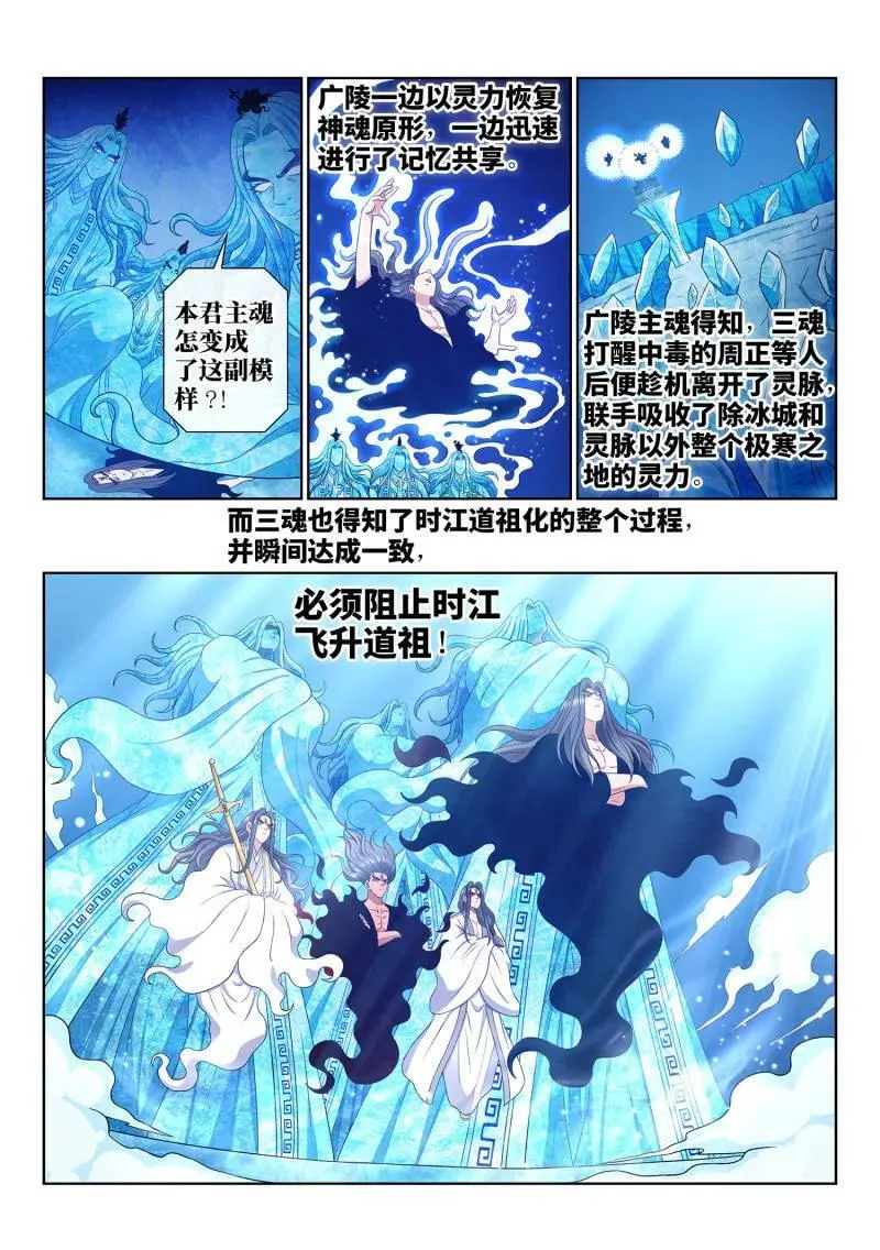 第734话 ·四魂归一 第12页