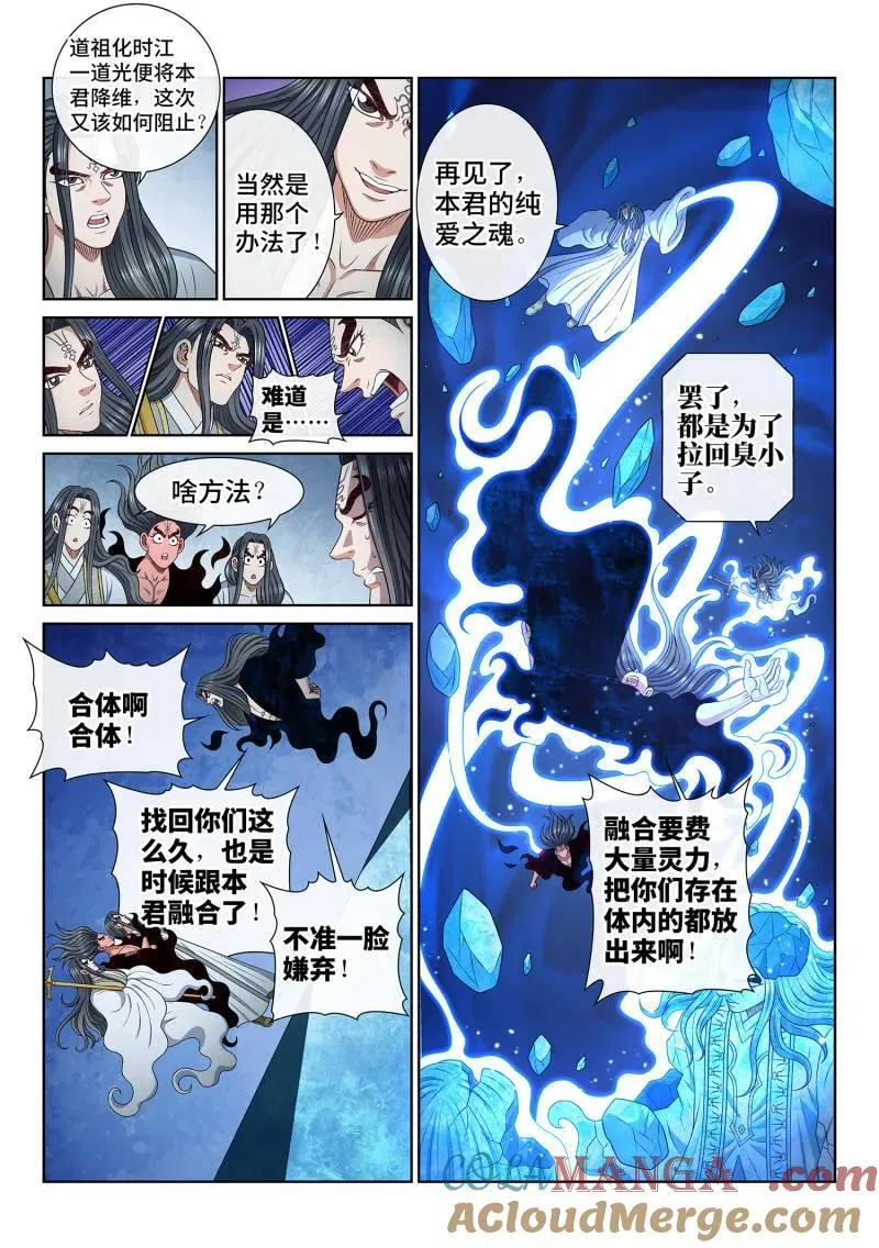 第734话 ·四魂归一 第13页