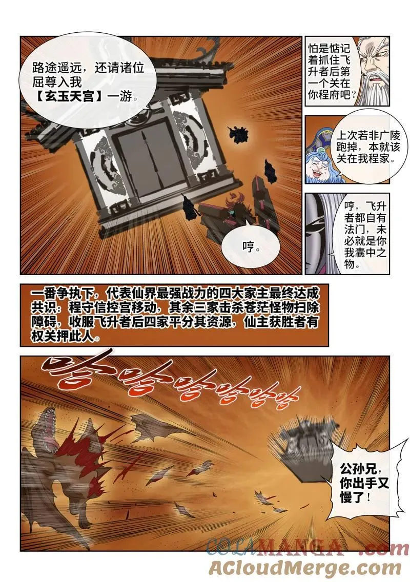 第735话 ·欲 第3页