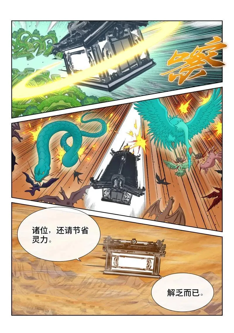 第735话 ·欲 第4页