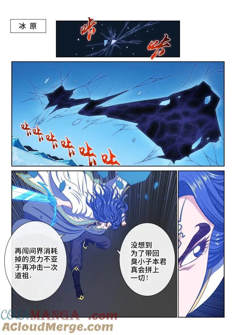 第735话 ·欲 第5页