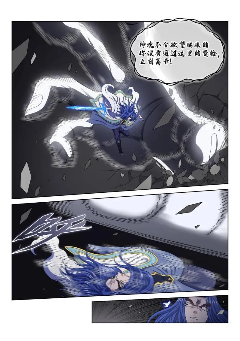 第735话 ·欲 第6页