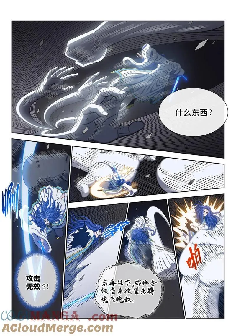 第735话 ·欲 第7页
