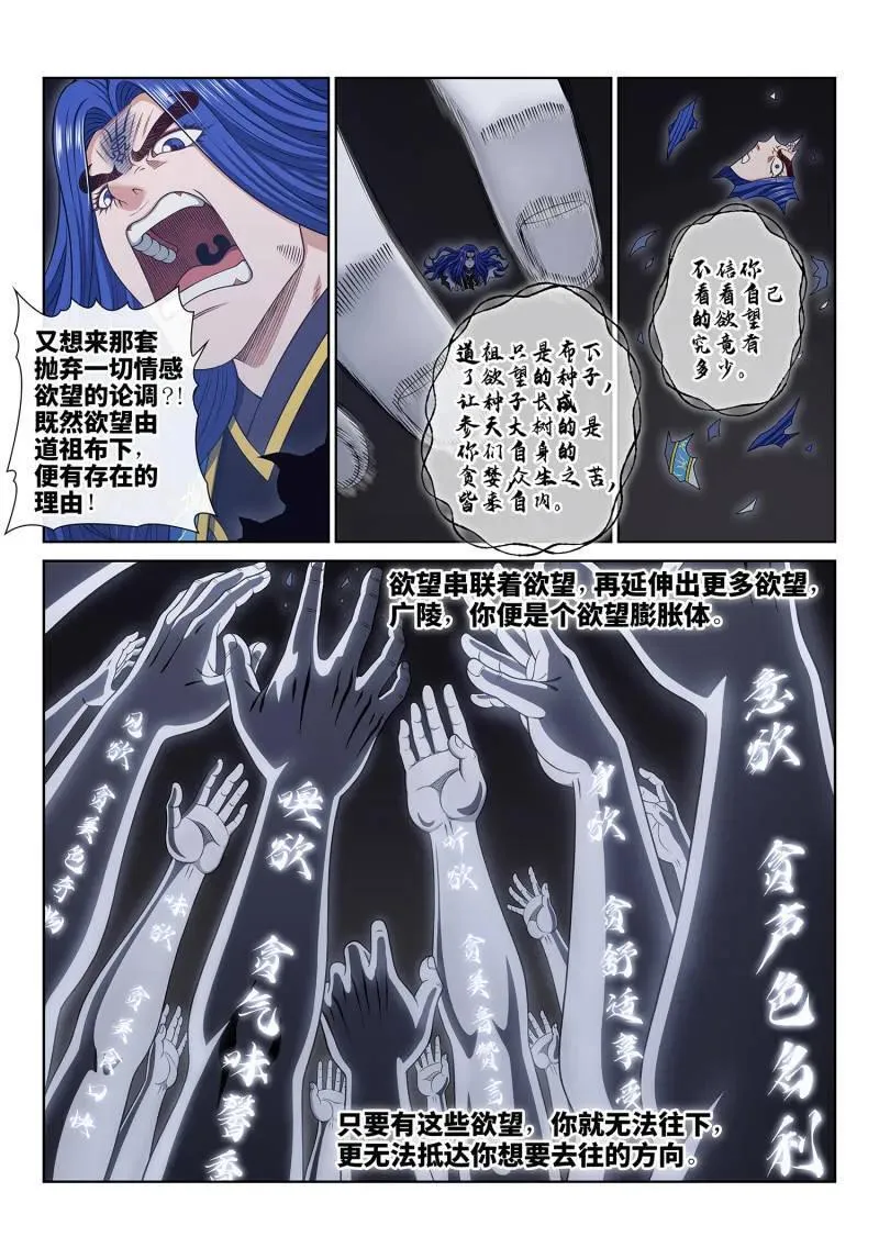 第735话 ·欲 第8页