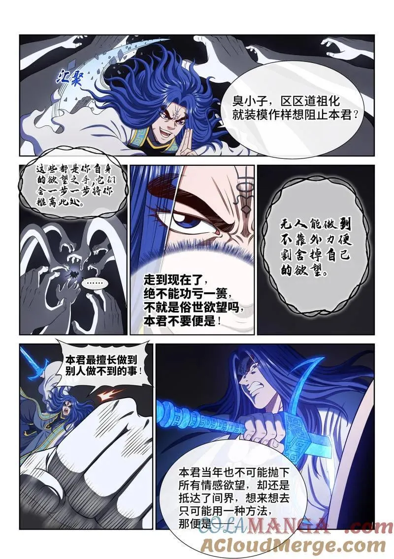 第735话 ·欲 第9页