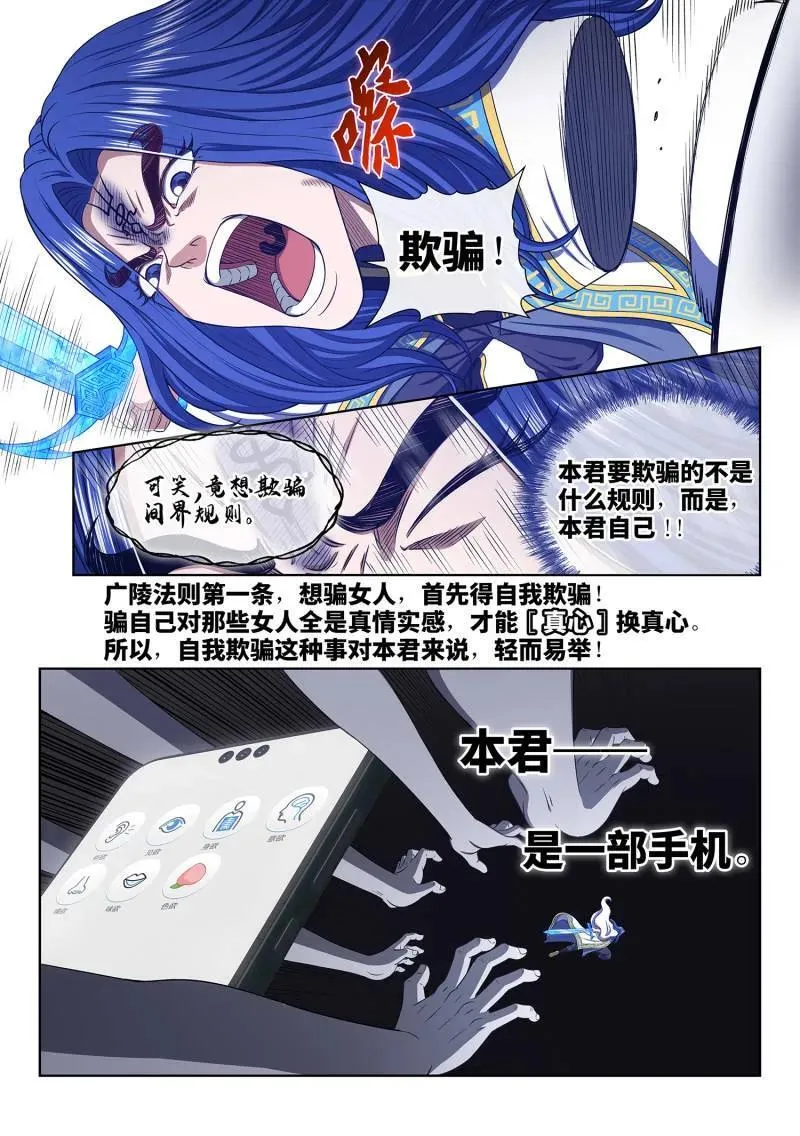 第735话 ·欲 第10页