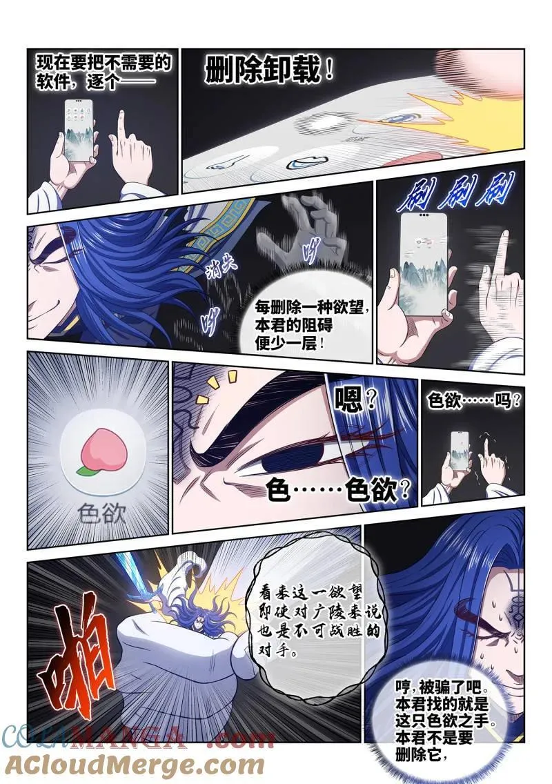 第735话 ·欲 第11页