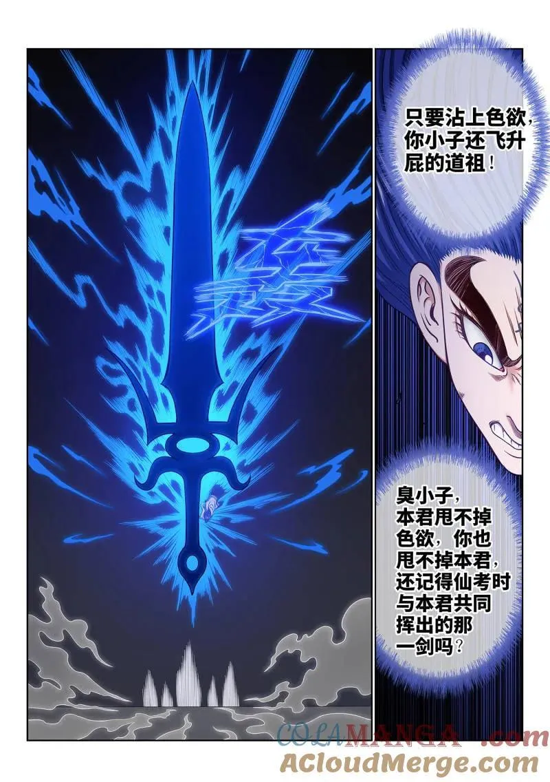 第735话 ·欲 第13页