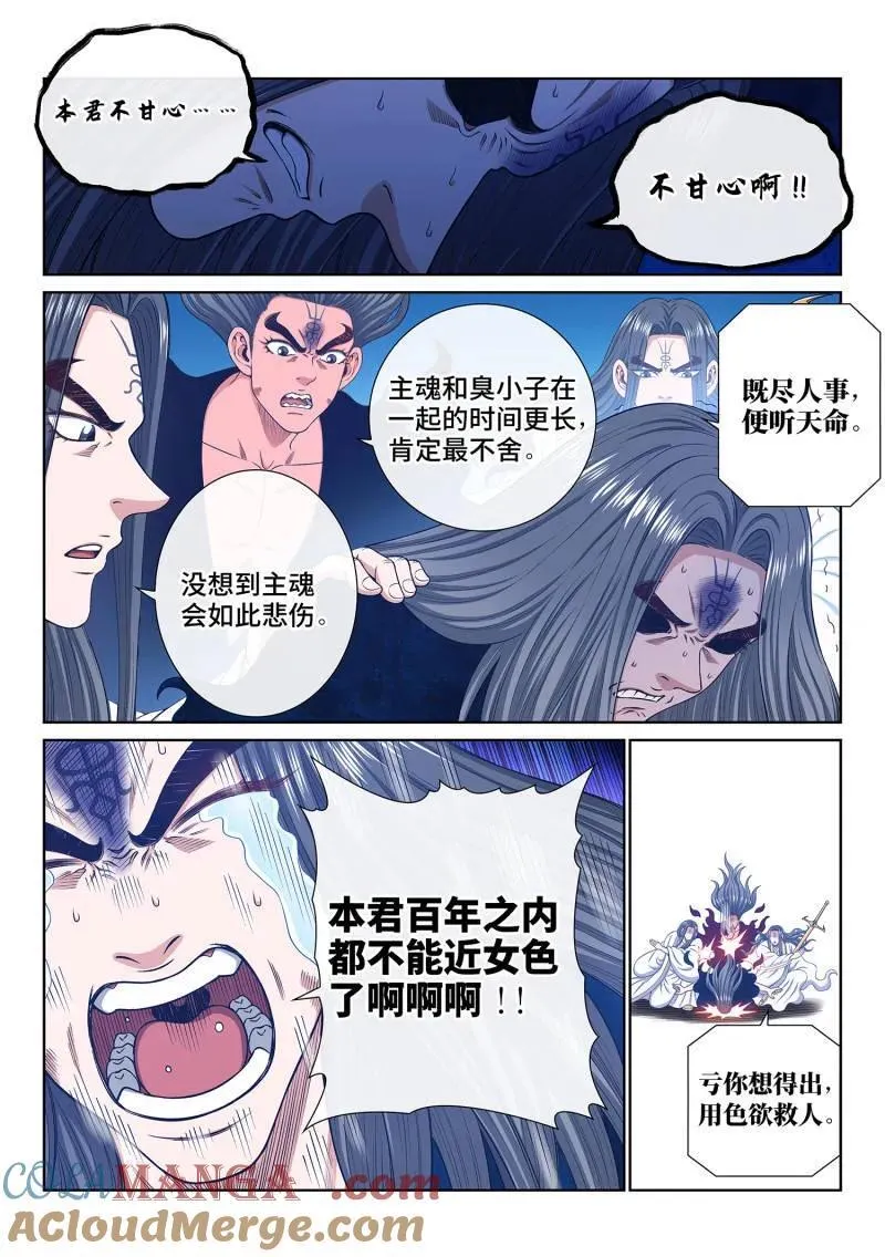第736话 ·愧 疚 第3页
