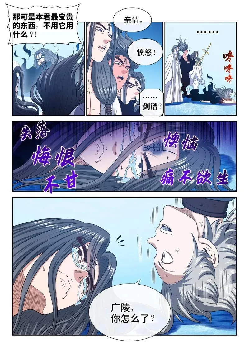 第736话 ·愧 疚 第4页