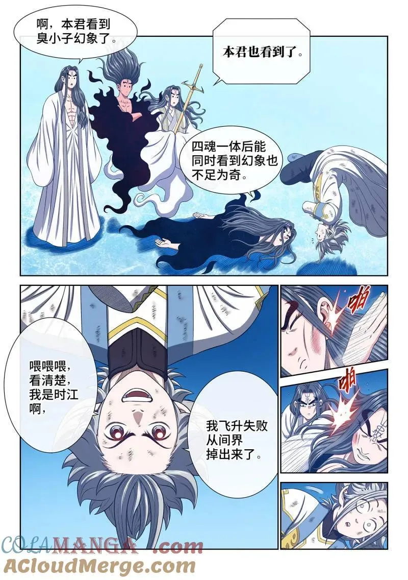 第736话 ·愧 疚 第5页