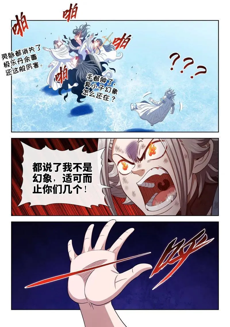 第736话 ·愧 疚 第6页
