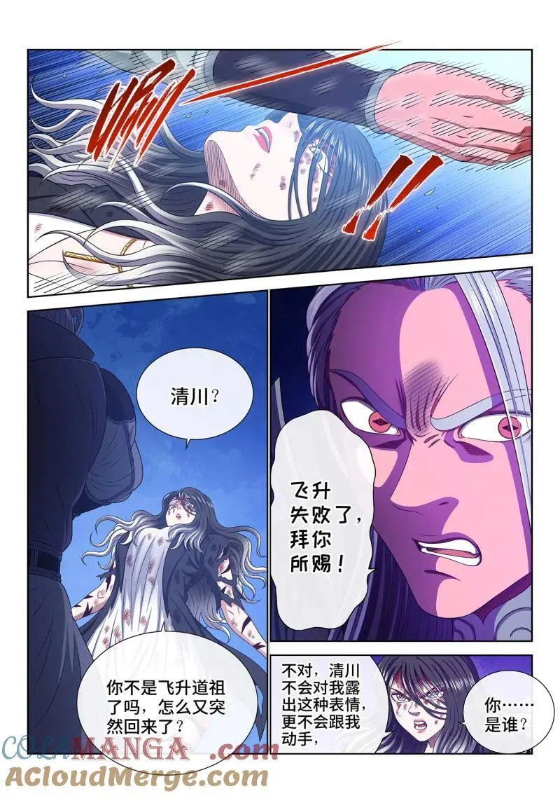 第736话 ·愧 疚 第7页