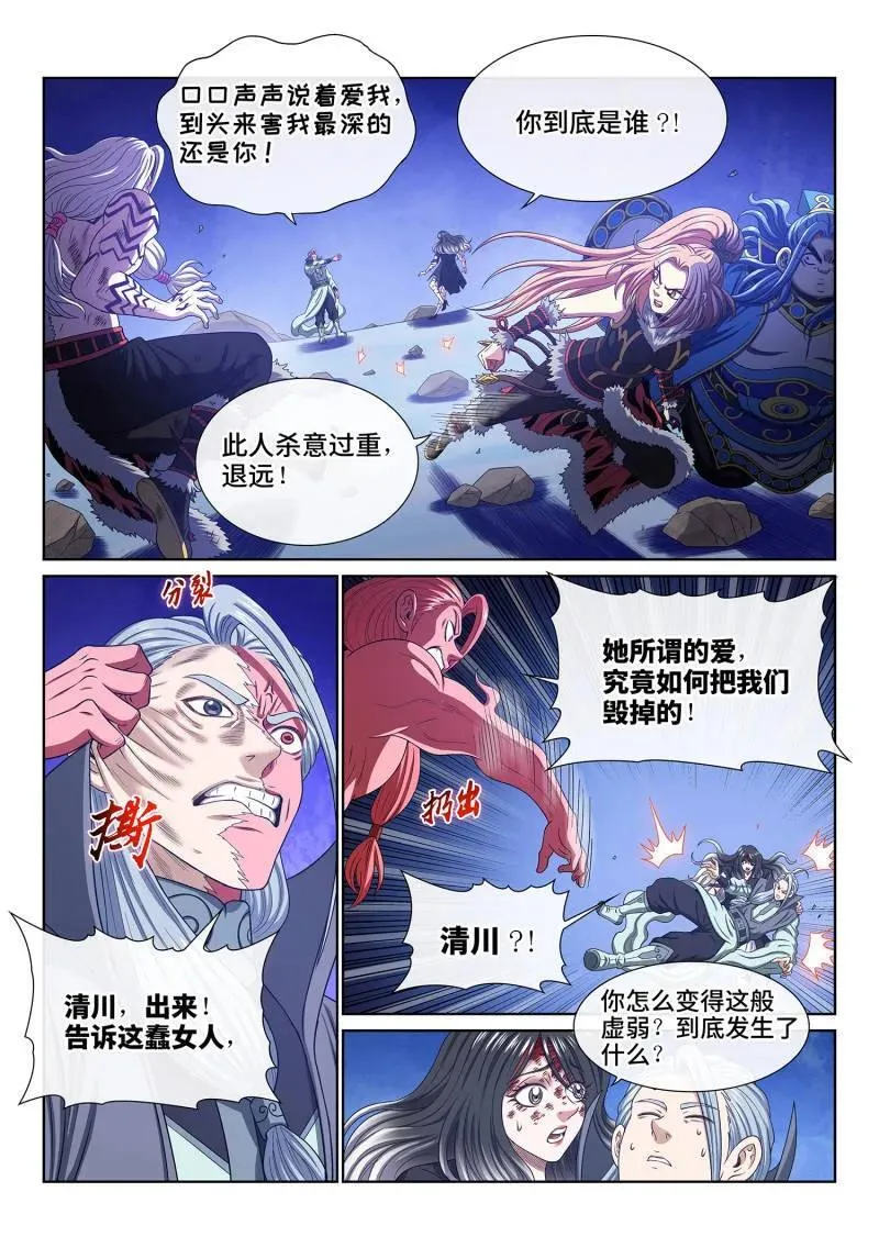 第736话 ·愧 疚 第8页