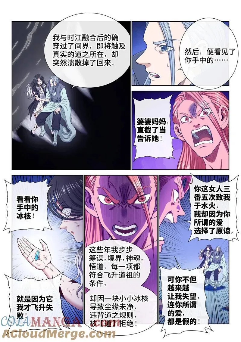 第736话 ·愧 疚 第9页