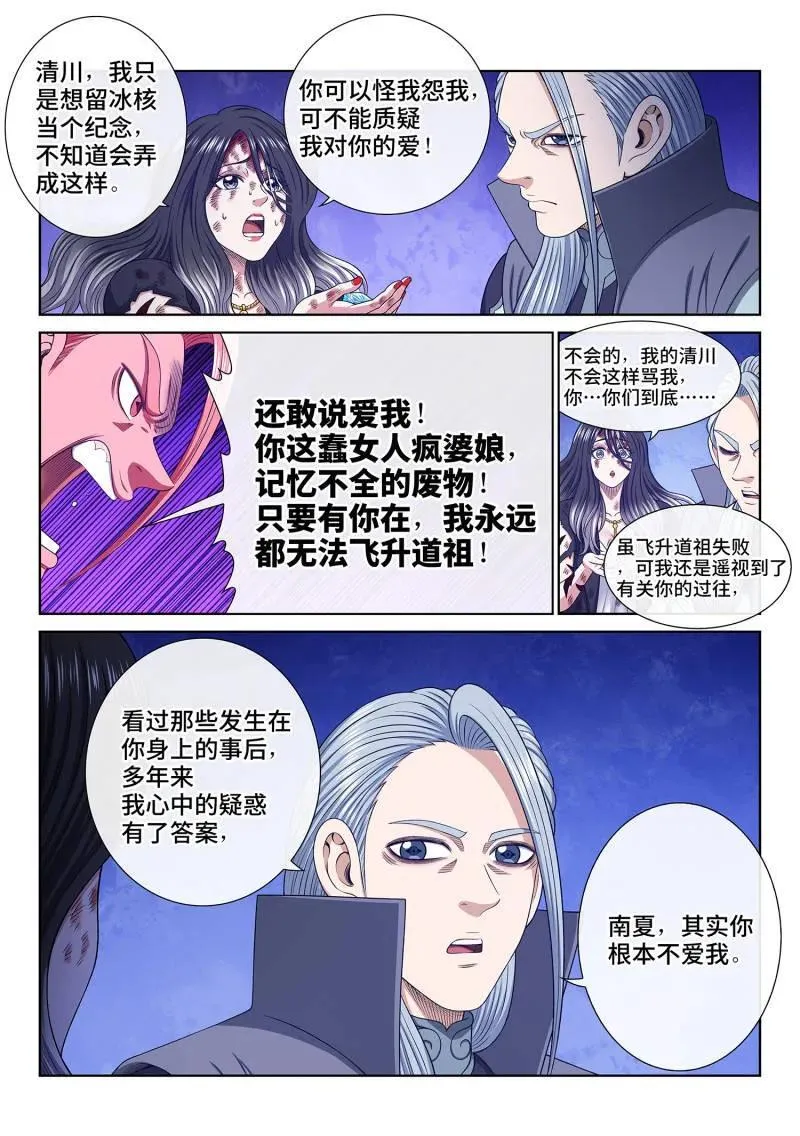 第736话 ·愧 疚 第10页