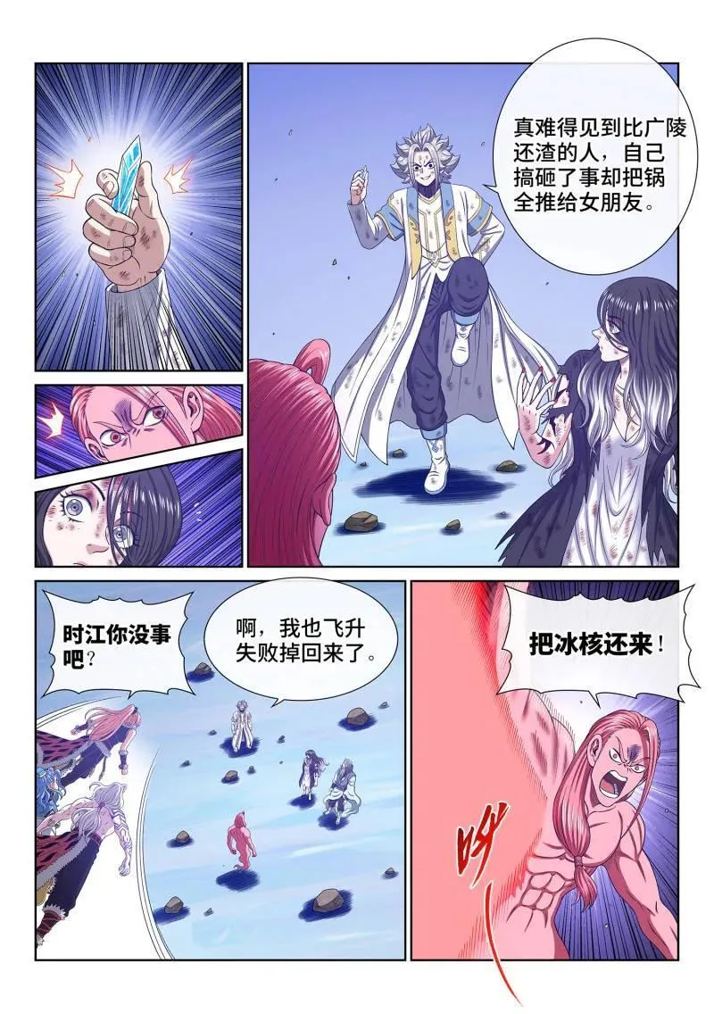 第736话 ·愧 疚 第12页