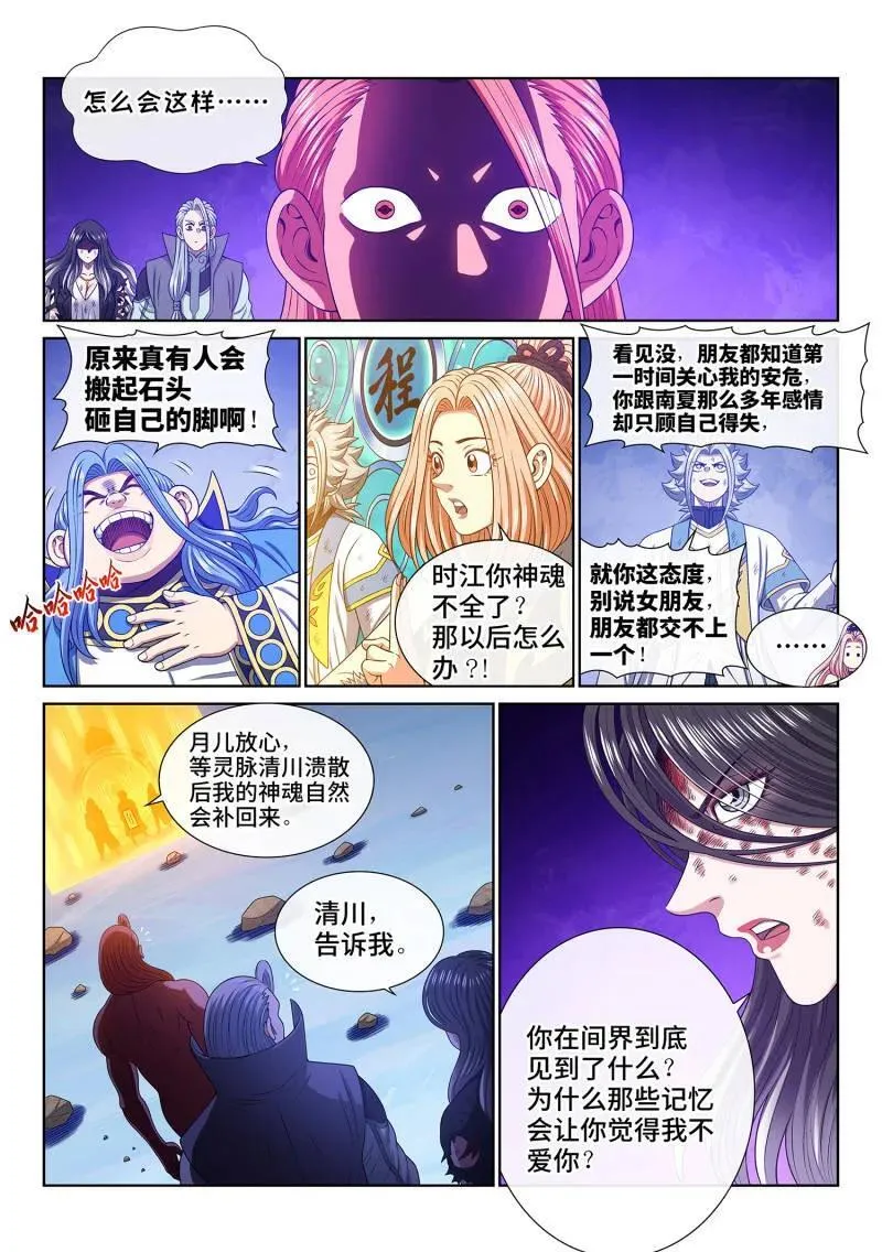 第736话 ·愧 疚 第14页