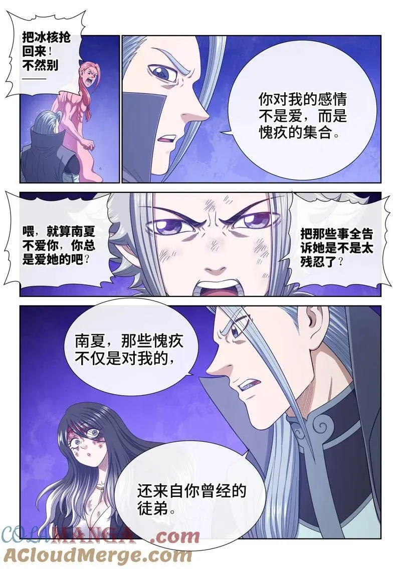 第736话 ·愧 疚 第15页