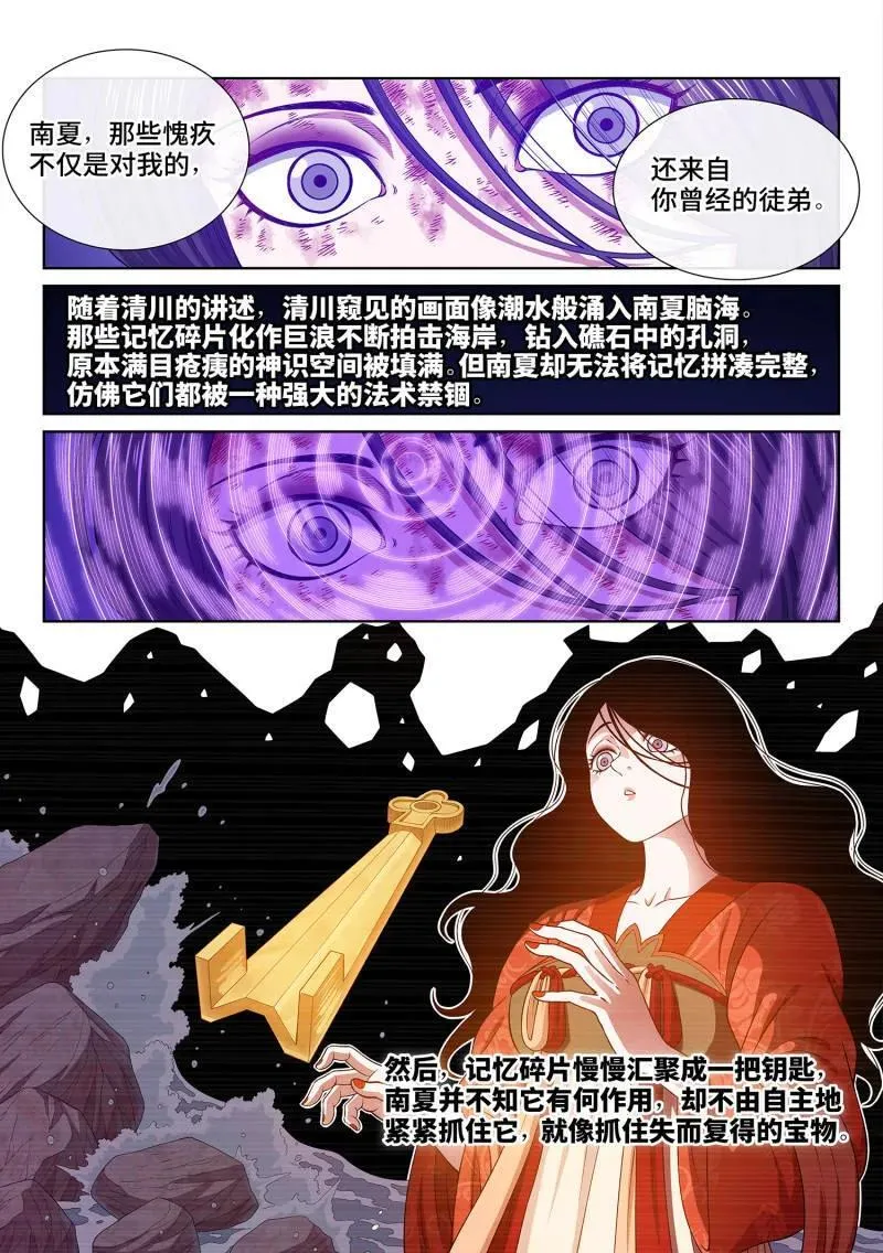 第737话 ·钥 匙 第2页