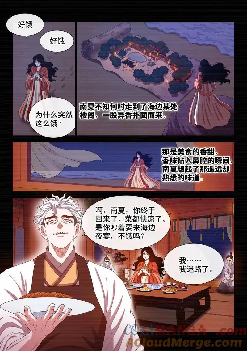 第737话 ·钥 匙 第3页