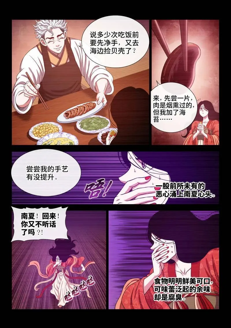 第737话 ·钥 匙 第4页