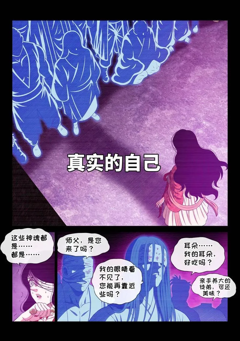 第737话 ·钥 匙 第6页