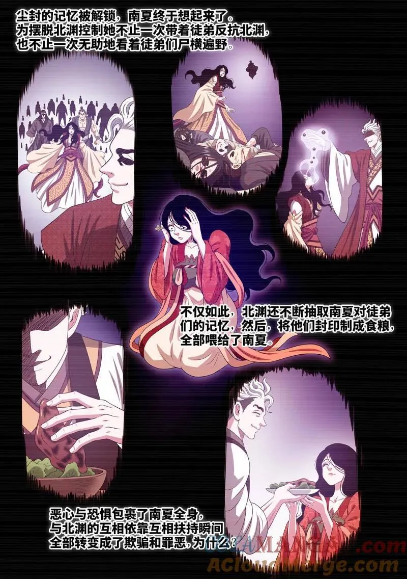 第737话 ·钥 匙 第7页