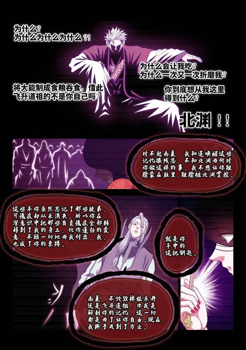 第737话 ·钥 匙 第8页