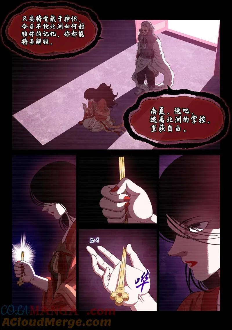 第737话 ·钥 匙 第9页
