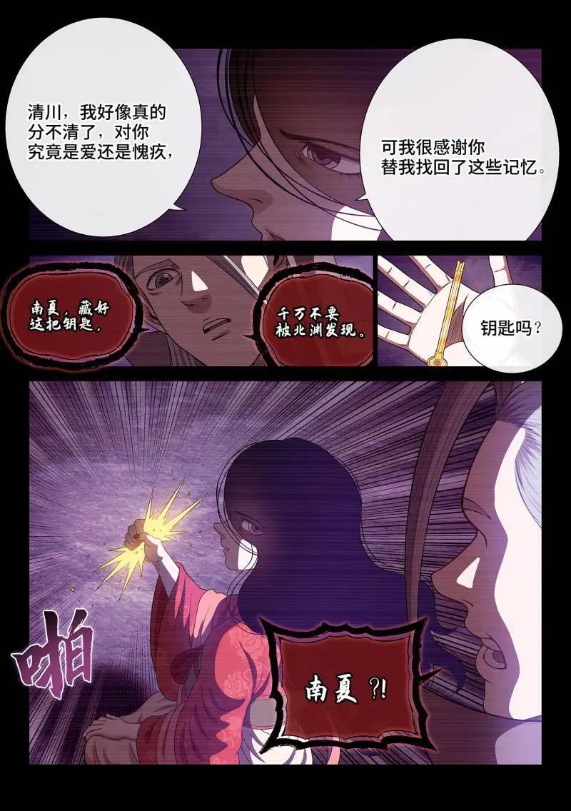 第737话 ·钥 匙 第10页