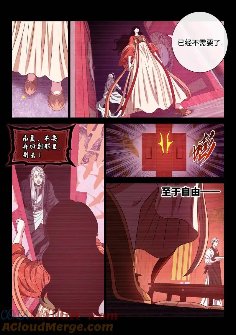 第737话 ·钥 匙 第11页