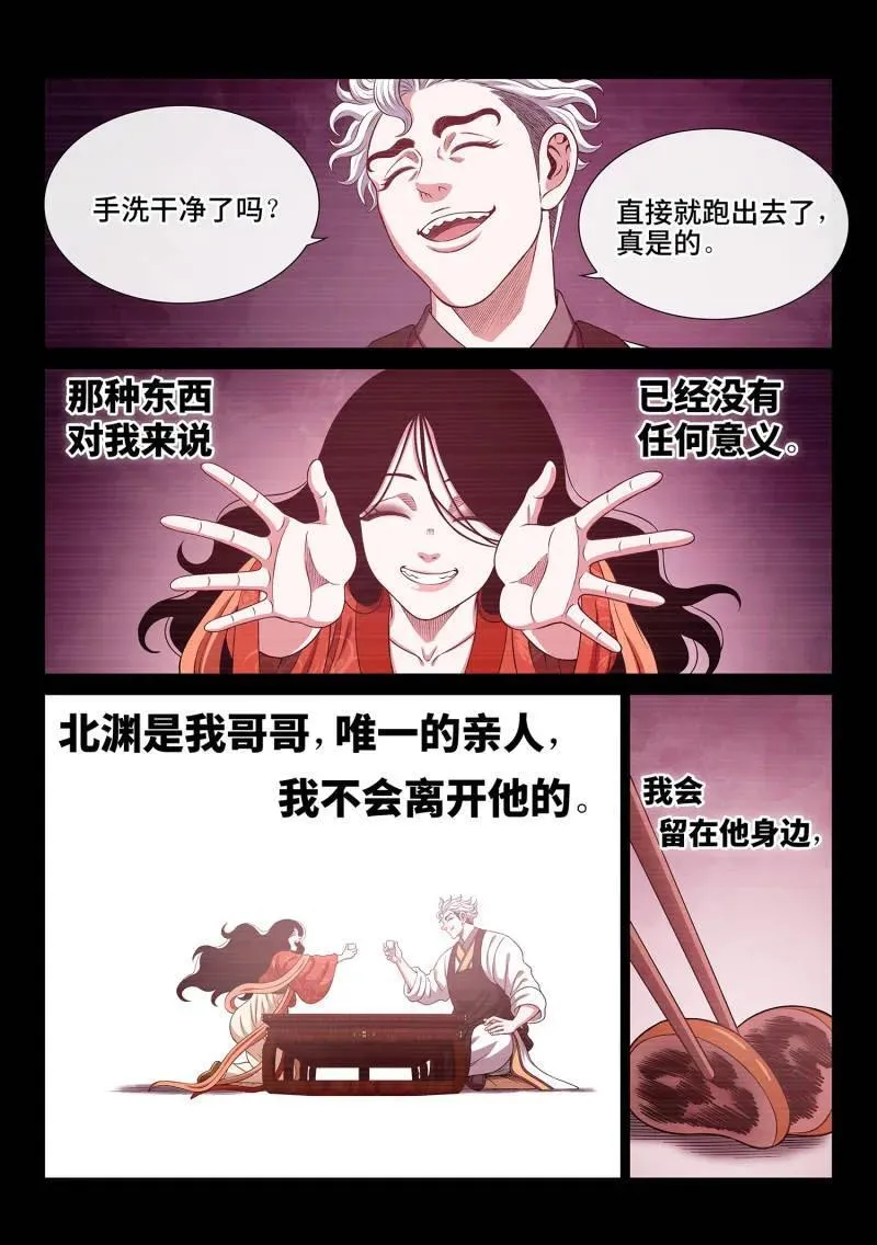 第737话 ·钥 匙 第12页
