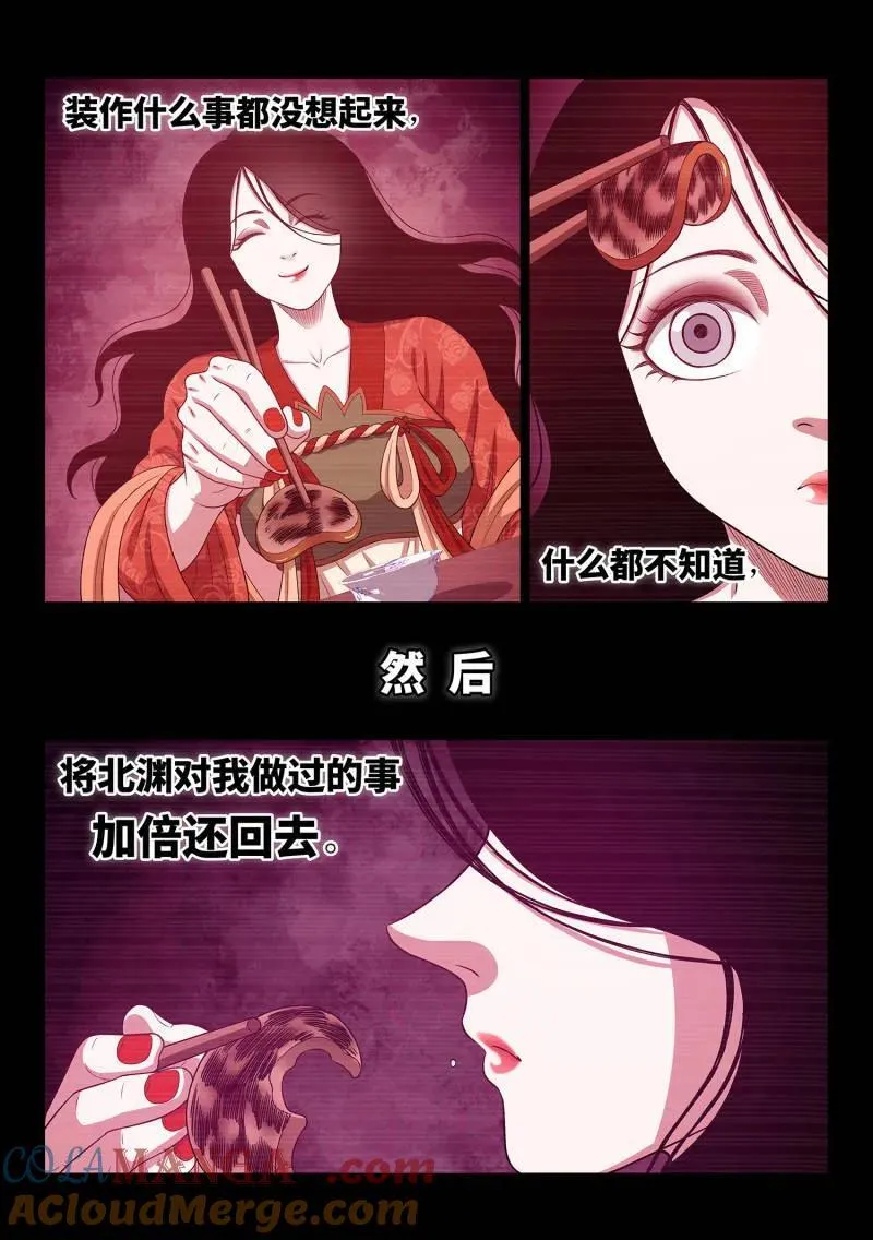 第737话 ·钥 匙 第13页