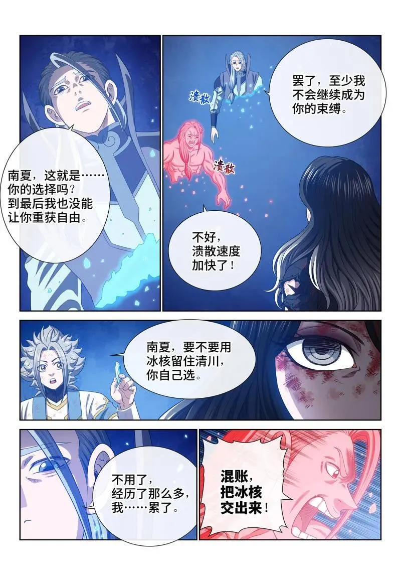 第738话 ·不 悔 第2页