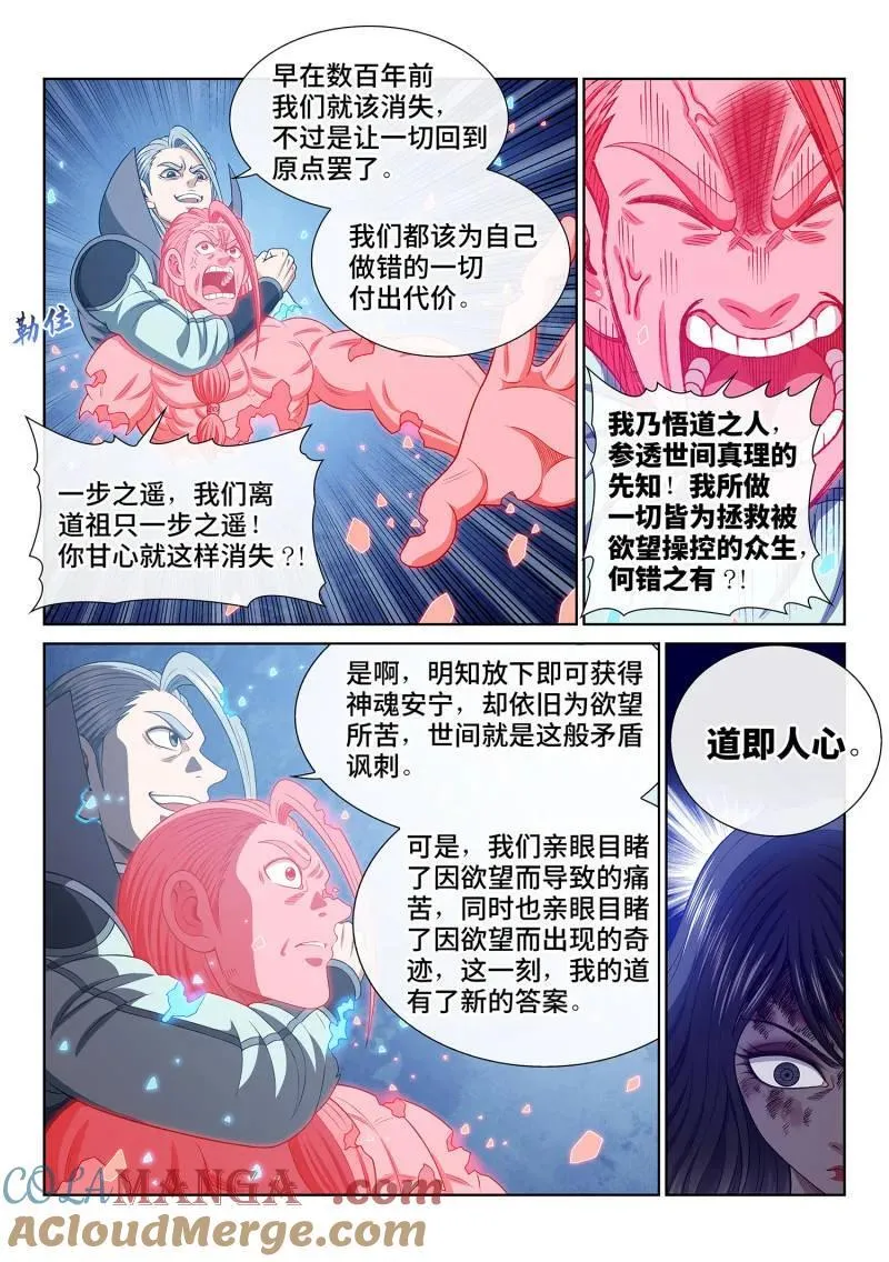 第738话 ·不 悔 第3页