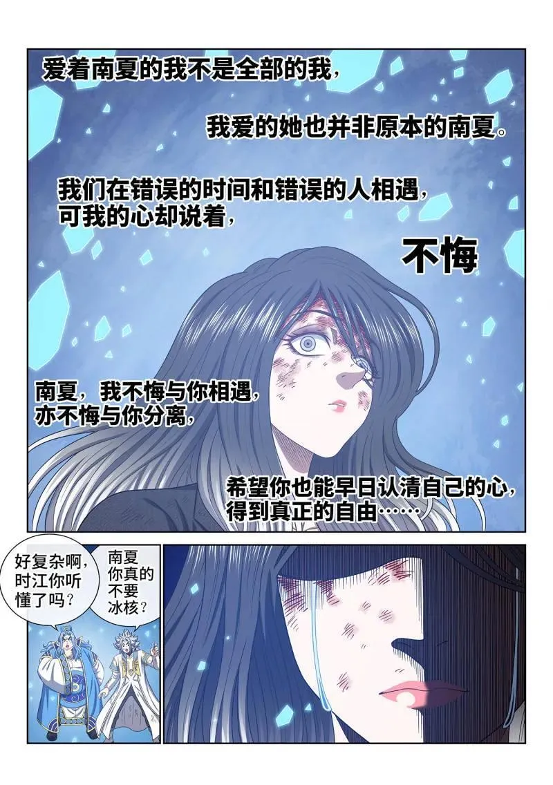 第738话 ·不 悔 第4页