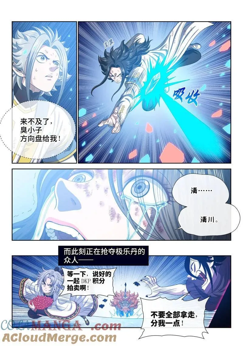 第738话 ·不 悔 第5页